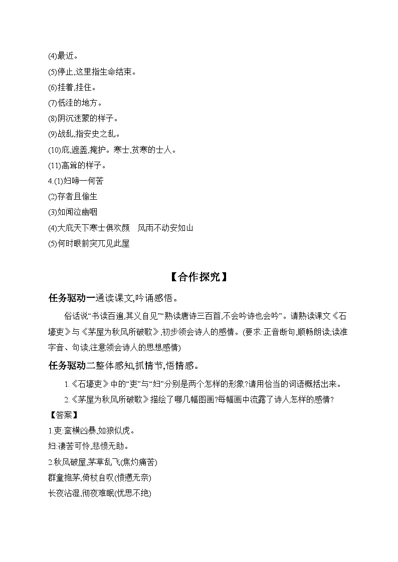 第24课《石壕吏+》《茅屋为秋风所破歌》学案++2023-2024学年统编版语文八年级下册第3页