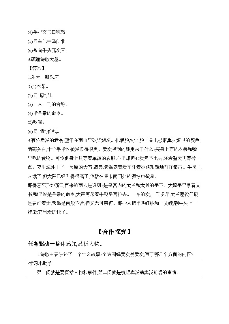 第24课《卖炭翁》学案++2023-2024学年统编版语文八年级下册02