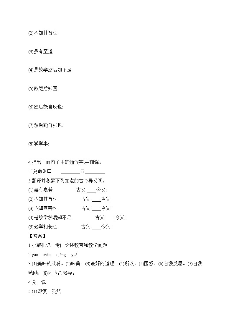 第22课《虽有嘉肴》学案++2023-2024学年统编版语文八年级下册02