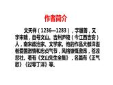 第24课《诗词曲五首——过零丁洋》课件++2023—2024学年统编版语文九年级下册