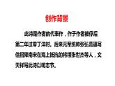 第24课《诗词曲五首——过零丁洋》课件++2023—2024学年统编版语文九年级下册