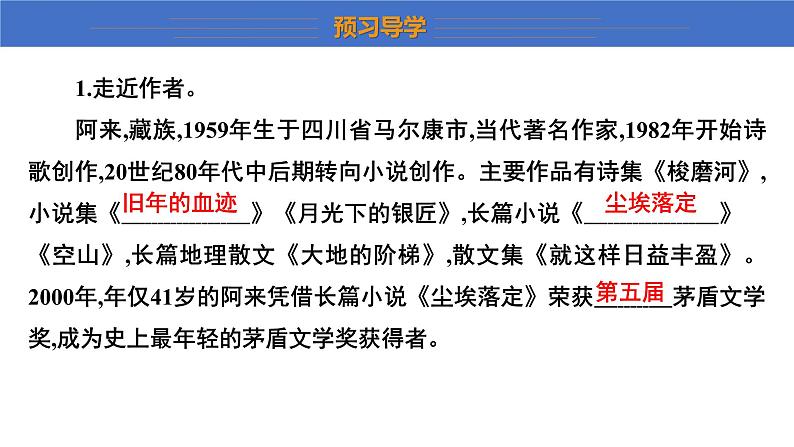 第20课《一滴水经过丽江》课件+2023-2024学年统编版语文八年级下册第5页