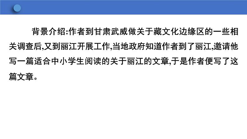 第20课《一滴水经过丽江》课件+2023-2024学年统编版语文八年级下册第6页