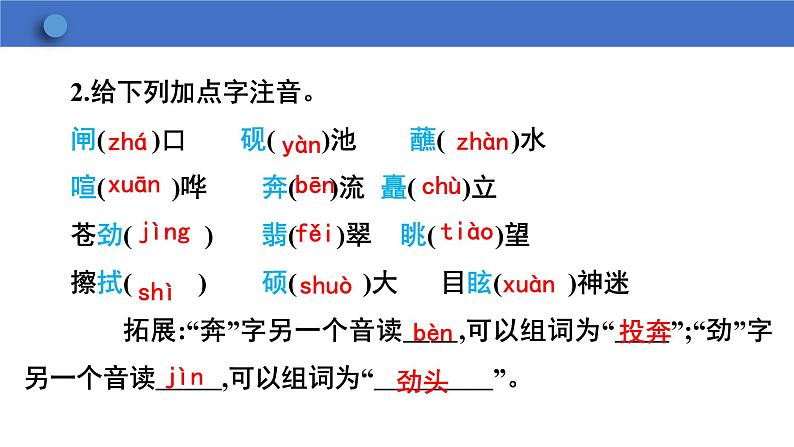 第20课《一滴水经过丽江》课件+2023-2024学年统编版语文八年级下册第7页