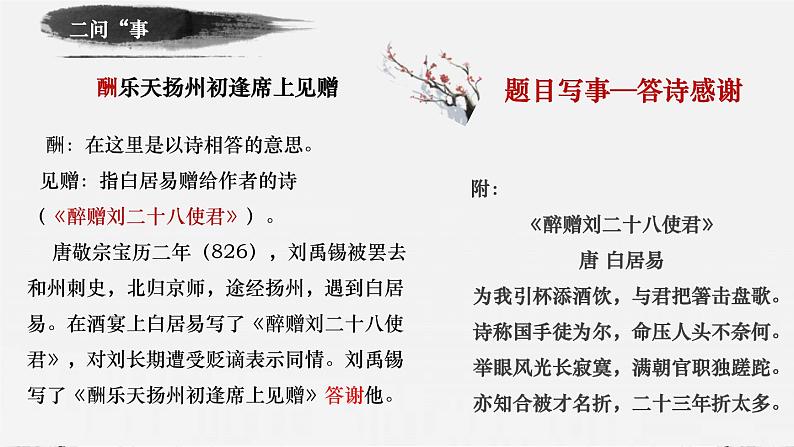 第14课《酬乐天扬州初逢席上见赠》课件-2023-2024学年统编版语文九年级上册第5页