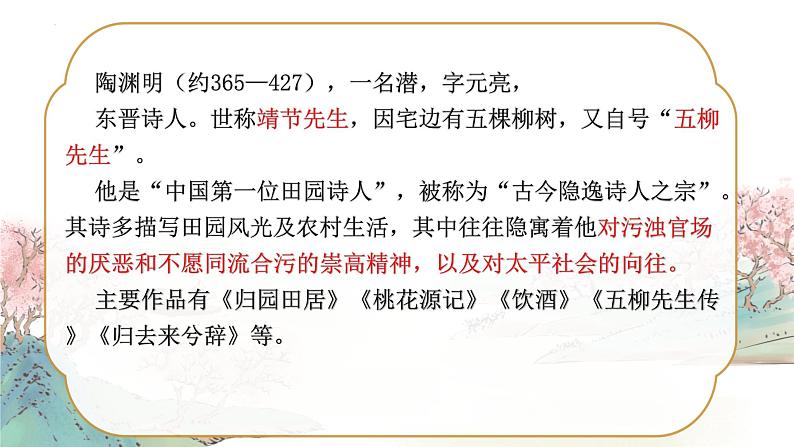 第9课《桃花源记》课件2023-2024学年统编版语文八年级下册第2页