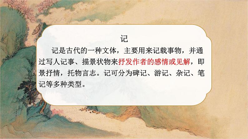 第9课《桃花源记》课件2023-2024学年统编版语文八年级下册第3页
