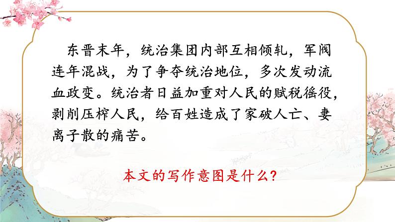 第9课《桃花源记》课件2023-2024学年统编版语文八年级下册第4页