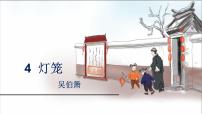 初中语文人教部编版八年级下册灯笼授课ppt课件