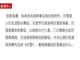 第4课《灯笼》课件2023-2024学年统编版语文八年级下册