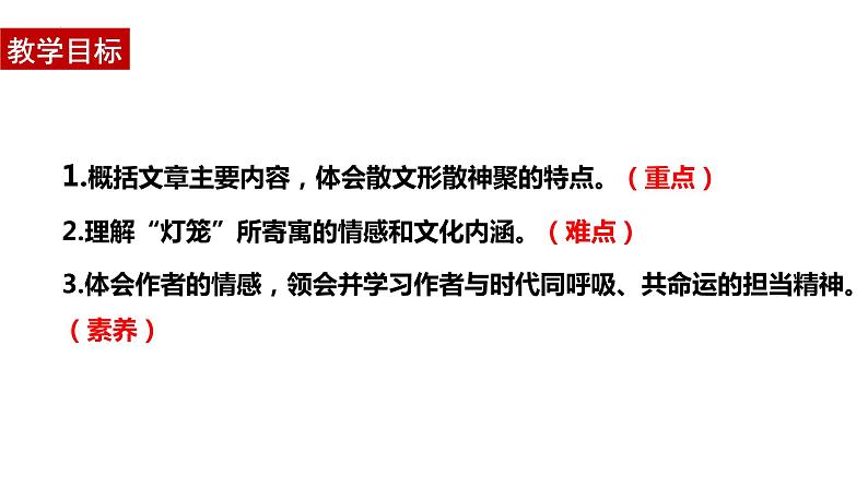 第4课《灯笼》课件2023-2024学年统编版语文八年级下册第4页