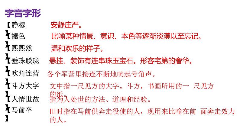 第4课《灯笼》课件2023-2024学年统编版语文八年级下册第8页