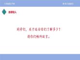 第2课《回延安》课件+2023—2024学年统编版语文八年级下册
