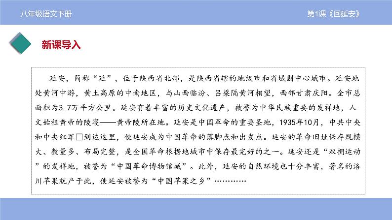 第2课《回延安》课件+2023—2024学年统编版语文八年级下册第4页