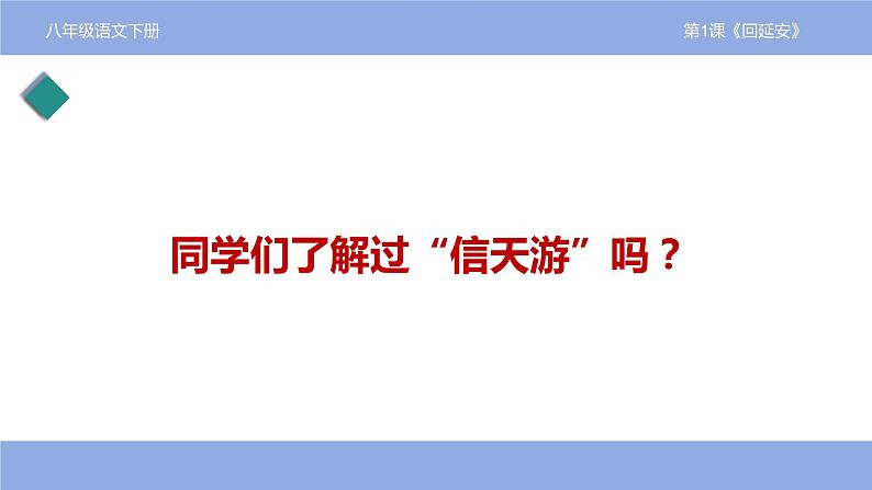 第2课《回延安》课件+2023—2024学年统编版语文八年级下册第8页