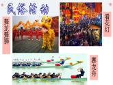 第1课《社戏》课件+2023—2024学年统编版语文八年级下册