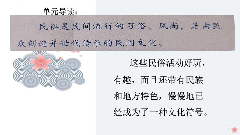 第1课《社戏》课件+2023—2024学年统编版语文八年级下册第3页