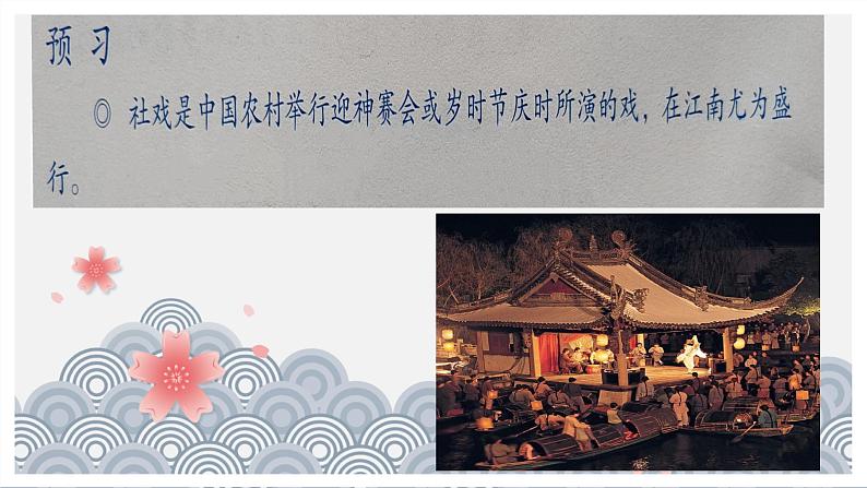 第1课《社戏》课件+2023—2024学年统编版语文八年级下册第4页