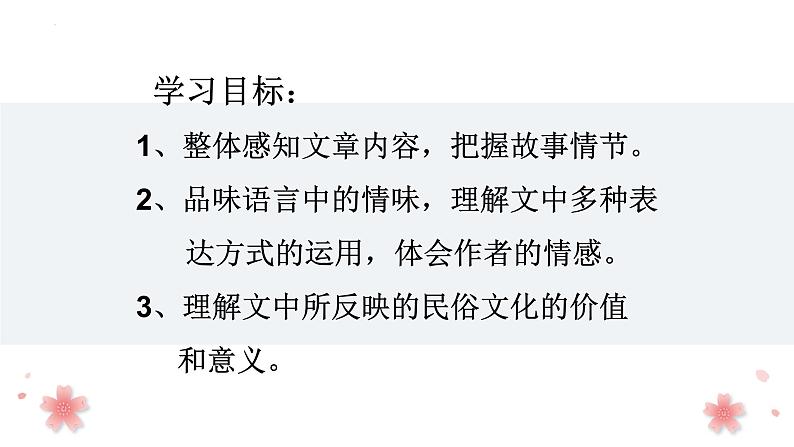 第1课《社戏》课件+2023—2024学年统编版语文八年级下册第5页