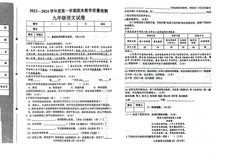 河北省邯郸市经济技术开发区2023-2024学年九年级上学期期末考试语文试题第1页