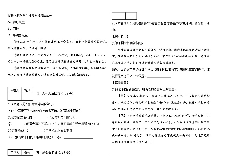 河南省南阳市内乡县内乡郦都学校2023-2024学年七年级下学年开学考试语文试卷第2页