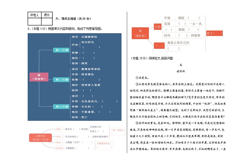 河南省南阳市内乡县内乡郦都学校2023-2024学年七年级下学年开学考试语文试卷第3页