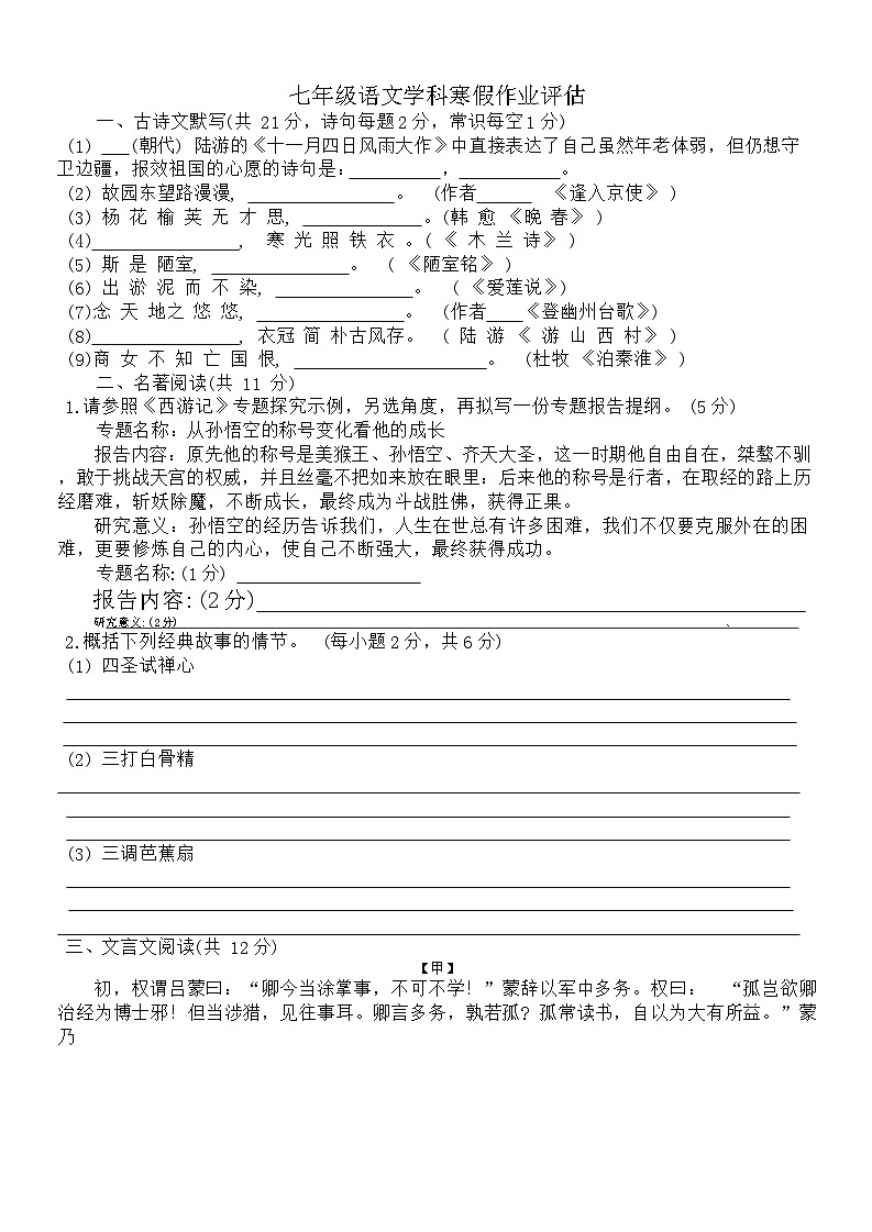 山东省德州市第九中学2023-2024学年七年级下学期开学语文试题第1页