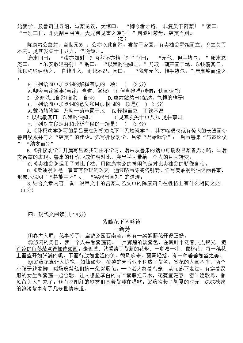 山东省德州市第九中学2023-2024学年七年级下学期开学语文试题第2页