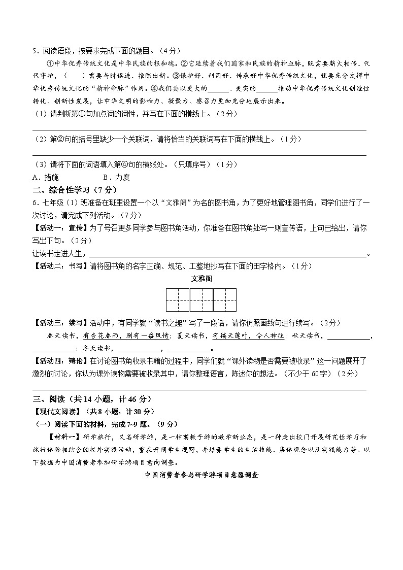 陕西省渭南市韩城市2023-2024学年七年级上学期期末语文试题第2页