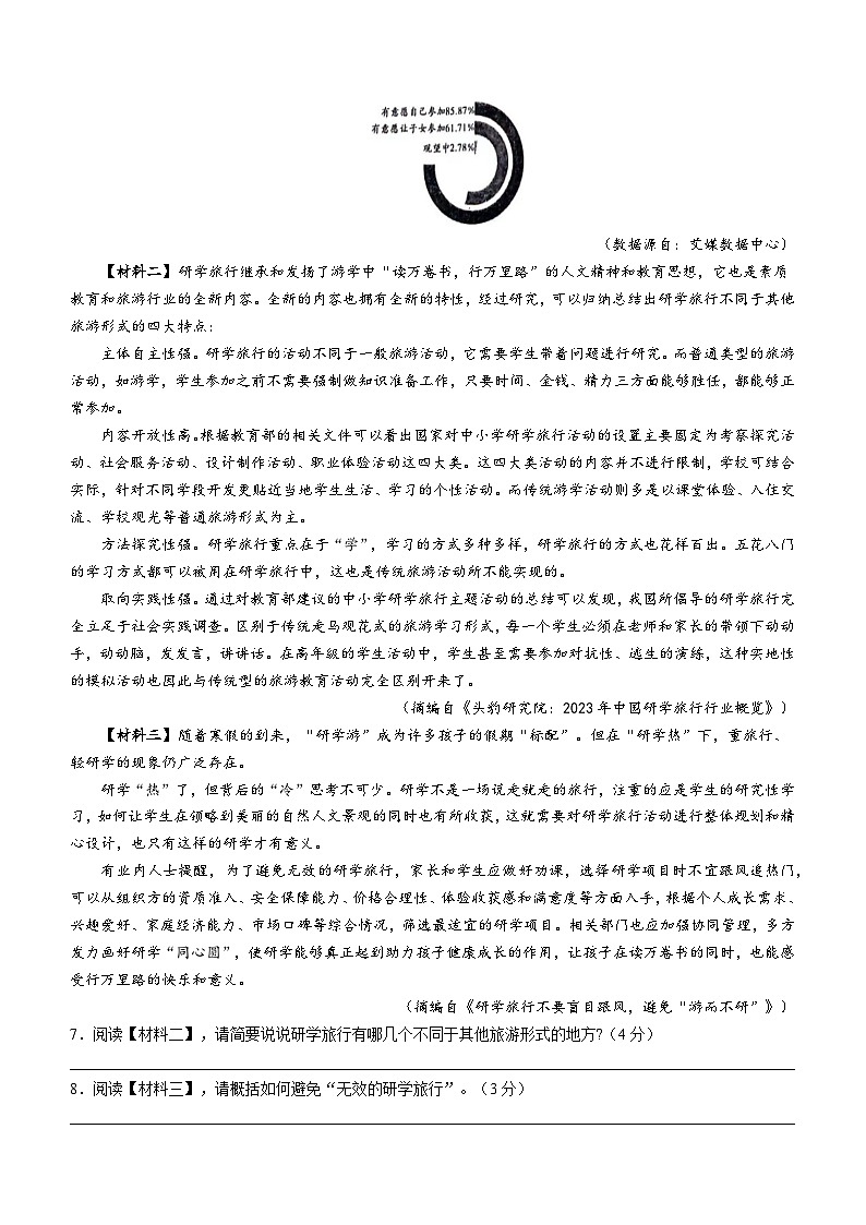 陕西省渭南市韩城市2023-2024学年七年级上学期期末语文试题第3页