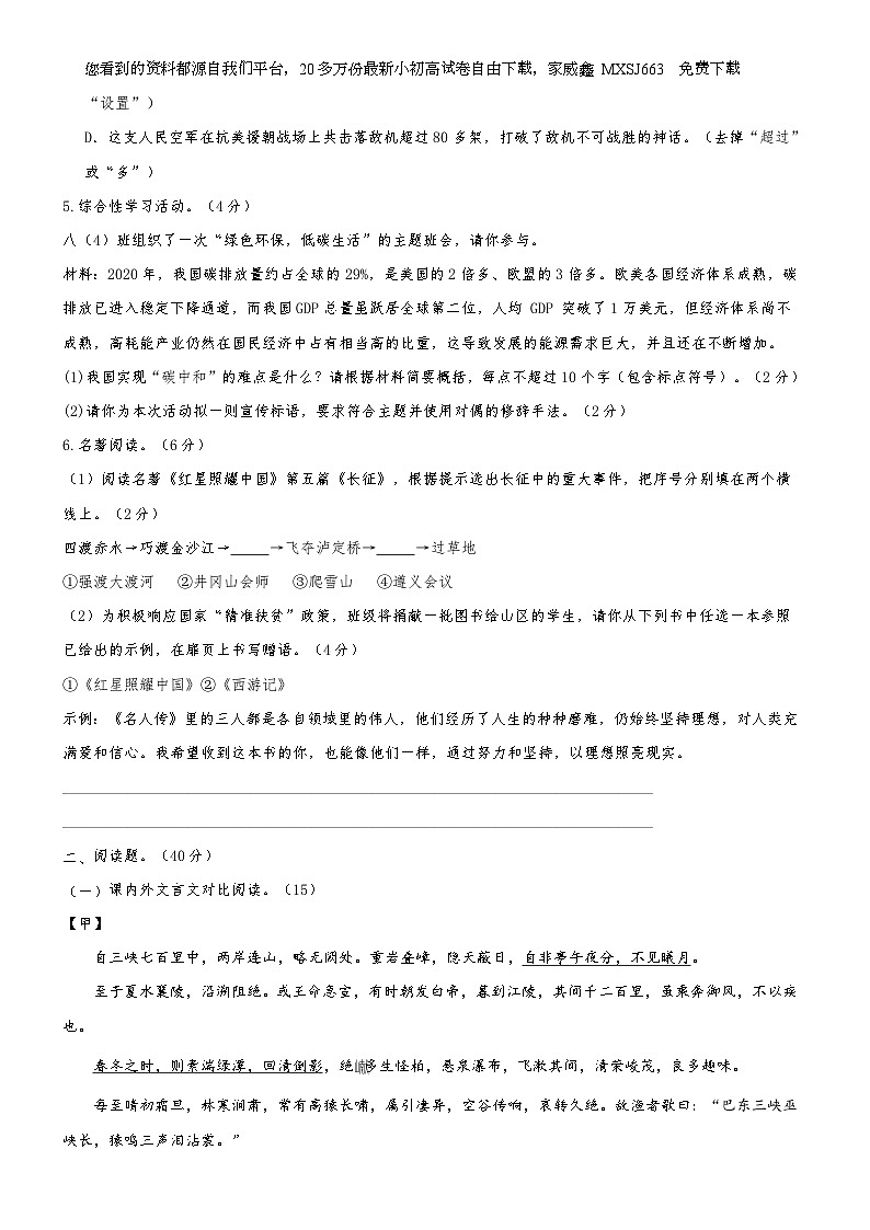01，广东省惠州大亚湾区博雅培文实验学校2023-2024学年八年级上学期期中考试语文试卷02