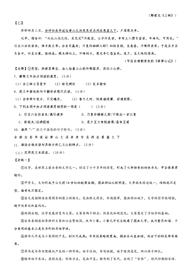 02，广东省惠州大亚湾区博雅培文实验学校2023-2024学年八年级上学期期中考试语文试卷03