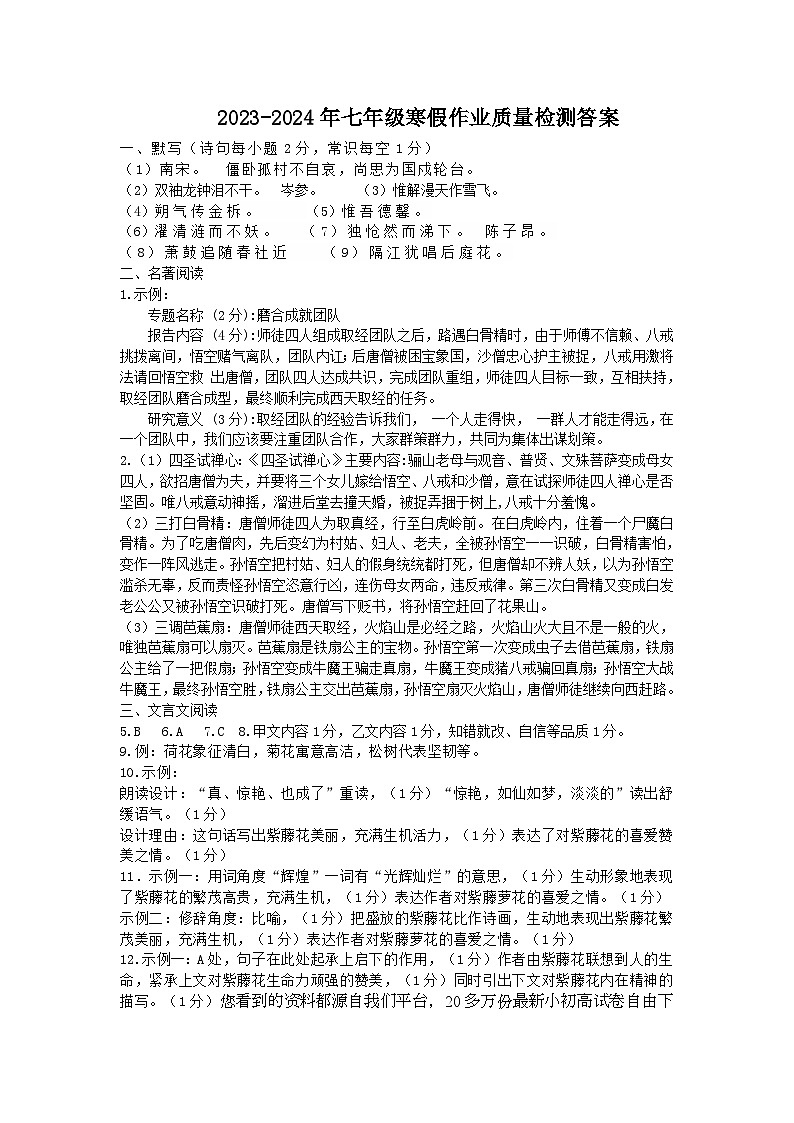 04，山东省德州市第九中学2023-2024学年七年级下学期开学考试语文试卷(1)01
