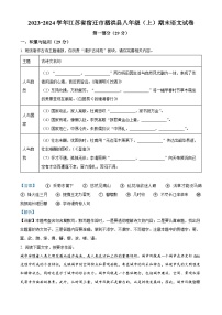 05，江苏省宿迁市泗洪县2023-2024学年八年级上学期期末语文试题