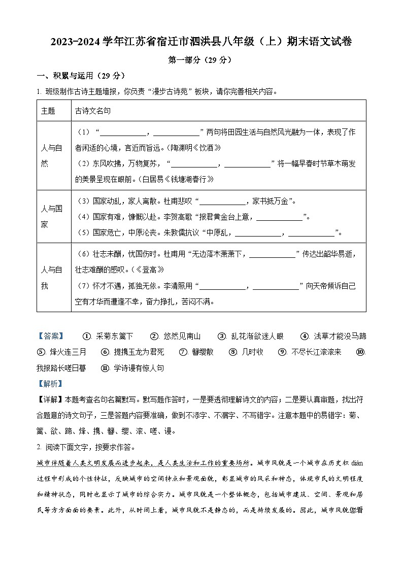 05，江苏省宿迁市泗洪县2023-2024学年八年级上学期期末语文试题第1页