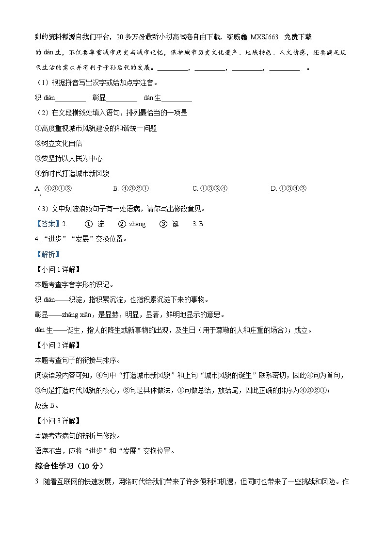 05，江苏省宿迁市泗洪县2023-2024学年八年级上学期期末语文试题第2页