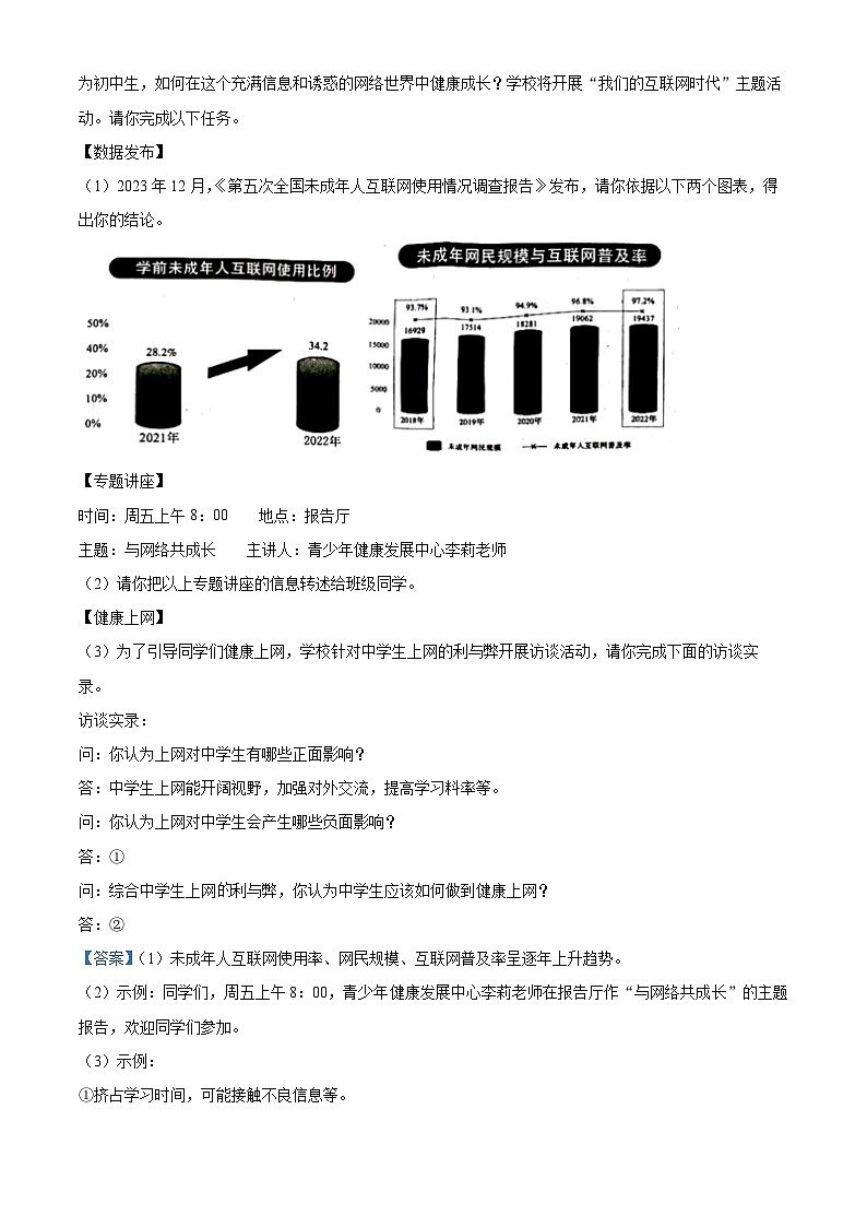 05，江苏省宿迁市泗洪县2023-2024学年八年级上学期期末语文试题第3页