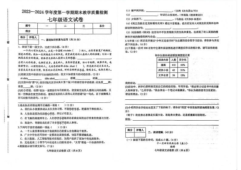 08，河北省邯郸经济技术开发区2023-2024学年七年级上学期期末考试语文试卷01
