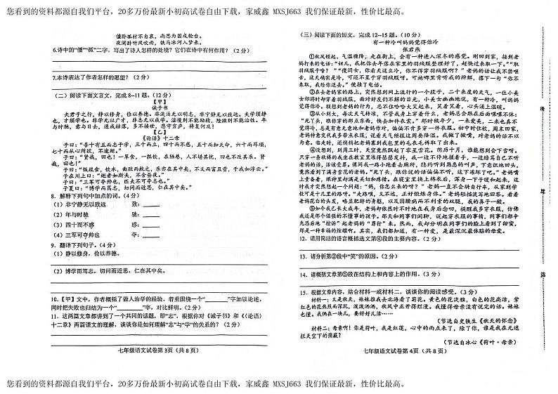 08，河北省邯郸经济技术开发区2023-2024学年七年级上学期期末考试语文试卷02