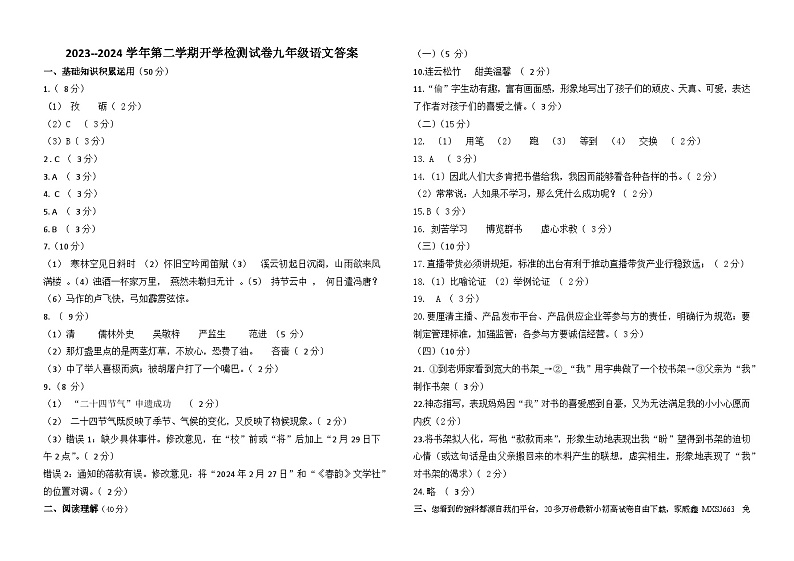 09，甘肃省武威第九中学2023-2024学年九年级下学期开学考试语文试题(1)01