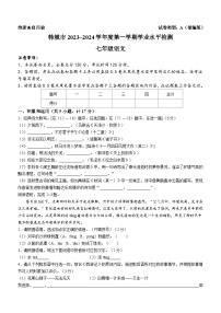 10，陕西省渭南市韩城市2023-2024学年七年级上学期期末语文试题