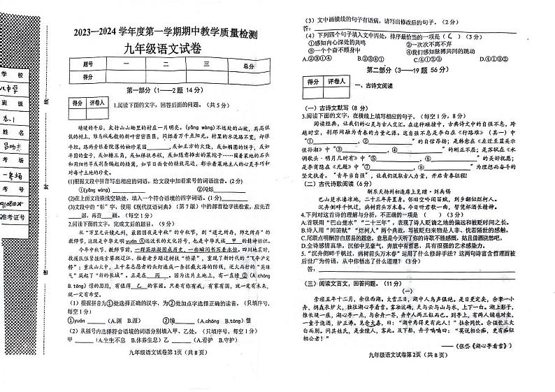 11，河北省邯郸市经济技术开发区2023-2024学年九年级上学期期中考试语文试题第1页