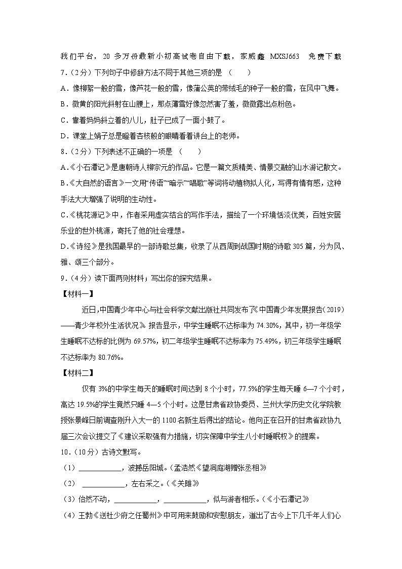 13，甘肃省陇南市西和县2022-2023学年八年级下学期期中考试语文试题(1)02