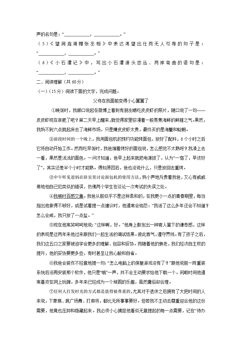 13，甘肃省陇南市西和县2022-2023学年八年级下学期期中考试语文试题(1)03
