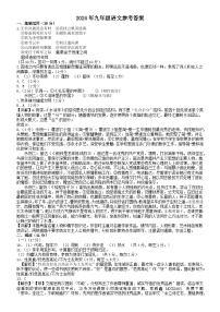 14，广东省惠东县2023-2024学年九年级下学期开学县统考语文试题(1)