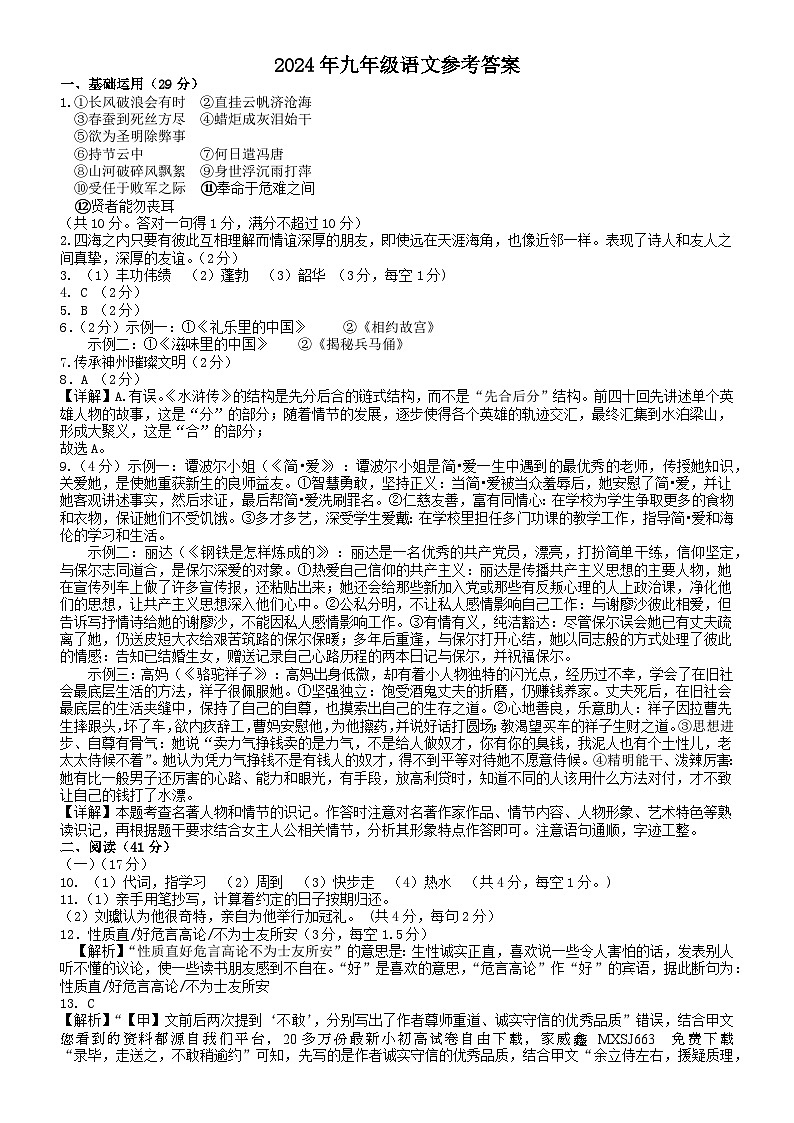 14，广东省惠东县2023-2024学年九年级下学期开学县统考语文试题(1)第1页