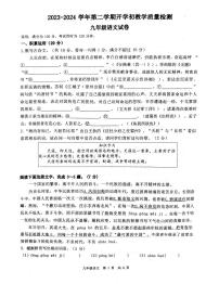 14，广东省惠东县2023-2024学年九年级下学期开学县统考语文试题