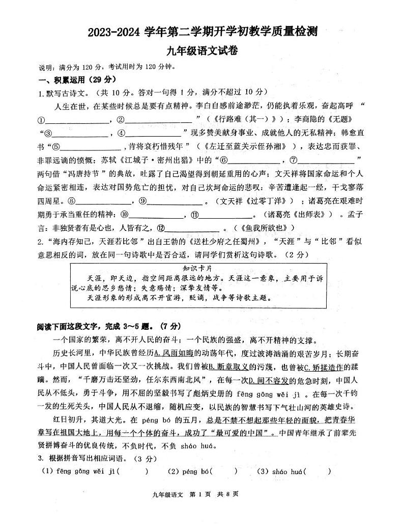 14，广东省惠东县2023-2024学年九年级下学期开学县统考语文试题01