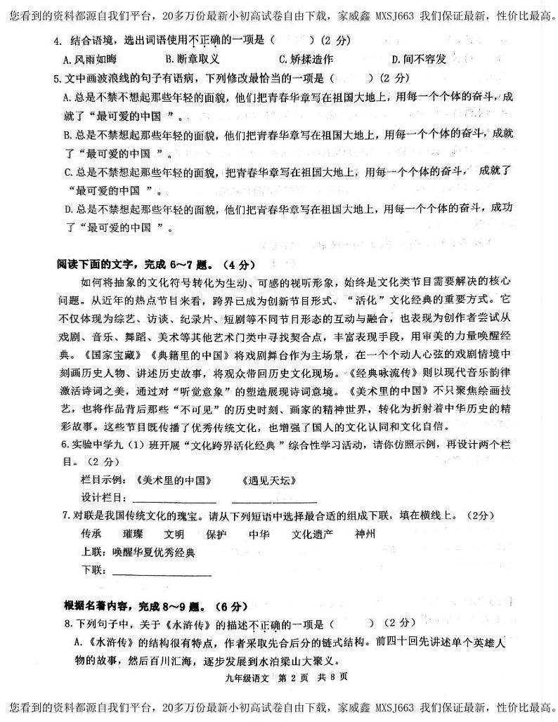 14，广东省惠东县2023-2024学年九年级下学期开学县统考语文试题02