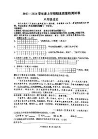17，吉林省白城市通榆县育才学校等校联考2023-2024学年八年级上学期期末语文试题